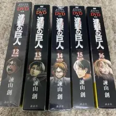 2025年最新】進撃の巨人 限定版の人気アイテム - メルカリ