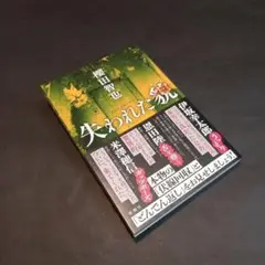 「 失われた貌 」　櫻田智也