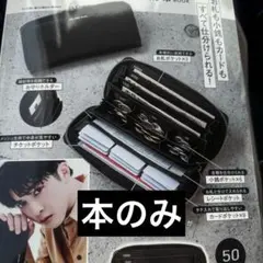 【本のみ】JAM HOME MADE 超仕分け財布 宝島社