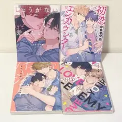 しょうがないけど愛おしい　初恋エンカウンター　守ってあげたい佐渡さん　他1冊