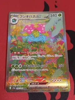 フシギバナex SAR SV2a ポケモンカード151 200/165
