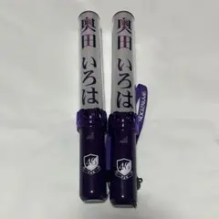 乃木坂46 奥田いろは ペンライト 2本セット　バスラ 乃木坂46 奥田いろは ペンライト 2本セット バスラ 乃木坂46