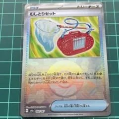 むしとりセット モンスターボールミラー　ポケカ　モンボミラー