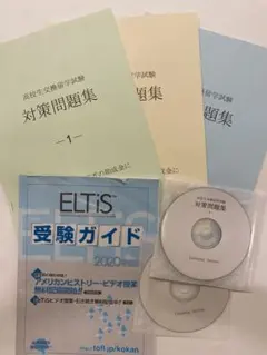 2025年最新】Eltis 問題集の人気アイテム - メルカリ