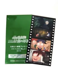 劇場版 忍たま乱太郎 ドクタケ忍者隊最強の軍師　6週目　入場特典