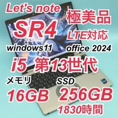 安価・人気機種》レッツノート CF-SR4／使用1490時間／Offic2024