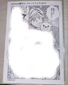 gateau 夏のリーフレットフェア2025 A