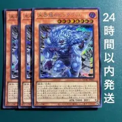 遊戯王　未界域のビッグフット（絵違い）　シークレット　3枚　未開　みかいいき