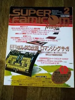 2025年最新】スーパーファミコンマガジン vol 2 付録の人気