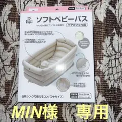Smart Angel ソフトベビーバス コンパクトサイズのサムネイル