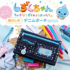 美品 しずくちゃん デニムペンケース 平成レトロ - メルカリ