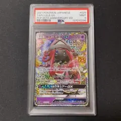 2026年最新】カプ・テテフGX 25th PSA10の人気アイテム - メルカリ