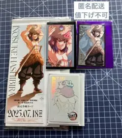 《4点セット》鬼滅の刃 無限城編 第一章 嘴平伊之助 ムービーチケット風カード他