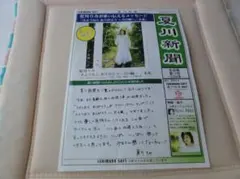 ＜チラシ＞夏川りみ　夏川新聞