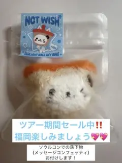 NCTWISH FANLIGHT DOLL KEY RING YUSHI ユウシ
