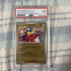 PSA9 ヒロシマのピカチュウ