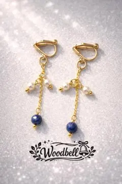 天然石ラピスラズリ 揺れるパールイヤリング 上品ゴールド 大人可愛い