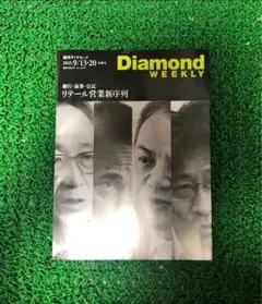 Diamond WEEKLY ①リテール営業 新秩序 ②トランプ人脈 大解剖