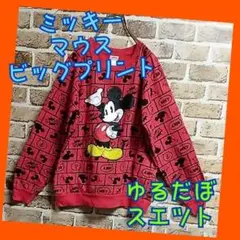 『激レア』Disney MICKEY MOUSE ビックプリント　スウエット