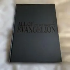 ALL OF EVANGELION　公式図録 30周年記念展 伝説のアニメはこうして生まれた 「エヴァ」の舞台裏を一挙公開する30