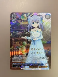 し*な様 ヴァイスシュヴァルツ ごちうさ Anniversary Rabbit