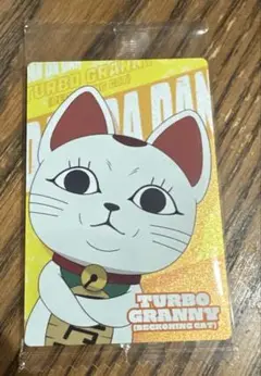 ダンダダン ウエハース2 ターボババア