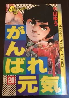大ちゃん数え唄専用　 貴重当時物！セル画　がんばれ元気●小山ゆう 2025年最新】頑張れ元気の人気アイテム - メルカリ
