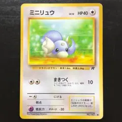 2026年最新】ポケモンカード 旧裏面 ミニリュウの人気アイテム - メルカリ