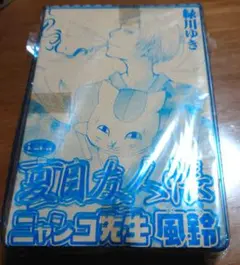 夏目友人帳 イオン限定オリジナル ミニクリアファイル ニャンコ先生