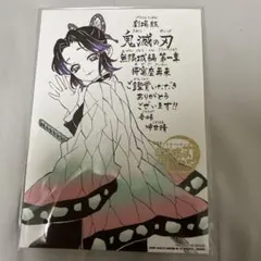 鬼滅の刃 映画 入場者特典 胡蝶しのぶ 無限城編 猗窩座再来 第11弾