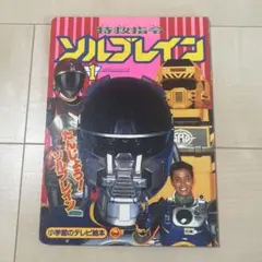 2025年最新】ソルブレインの人気アイテム - メルカリ