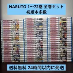 お*ば様 NARUTO―ナルト1巻〜72巻全巻セット - メルカリ