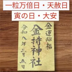 2026年最新】金持神社の人気アイテム - メルカリ