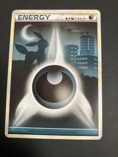 レジェンドエネルギー 悪タイプ 10枚 ポケカ ポケモン - レジェンドエネルギー ポケモンカード】 基本悪