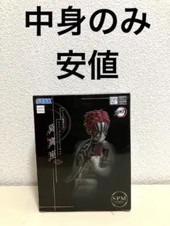 SEGA SPM 鬼滅の刃 スーパープレミアムフィギュア 猗窩座　単品