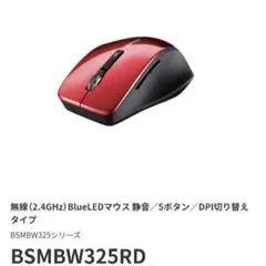 BUFFALO 無線 BlueLED マウス BSMBW325RD レッド