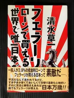 S1【値下げ】送料込み　フェラーリがローンで買えるのは、世界で唯一日本だけ!!
