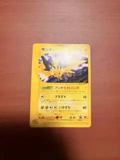 ポケカ　サンダー PROMO P - eプロモカード 024/P マクドナルド