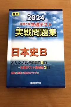 2025年最新】駿台 日本史の人気アイテム - メルカリ
