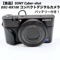 2026年最新】Sony Rx100 中古の人気アイテム - メルカリ