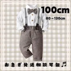 男の子　フォーマルスーツ　キッズ　子供　ベビー　セレモニースーツ　１００cm