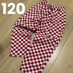 breeze シェフパンツ 市松模様 チェック柄 ロングパンツ 120cm