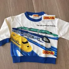 プラレール　トレーナー 90cm