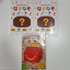 マクドナルド　ハッピーセット　「なぞなぞノート」「あそべるじゆうちょう」