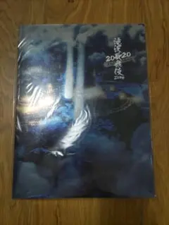 滝沢歌舞伎2020 The Movie パンフレット