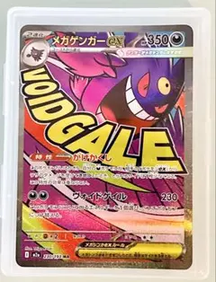 【即日発送】メガゲンガーex MA MEGAドリームex 230