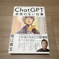 ChatGPT vs. 未来のない仕事をする人たち