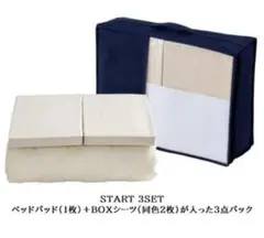 寝具3点セット　ダブルサイズ