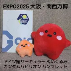 2025年最新】ドイツ館 サーキュラー ぬいぐるみの人気アイテム