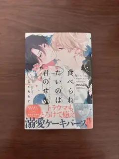 商業BL 食べられたいのは君のせい